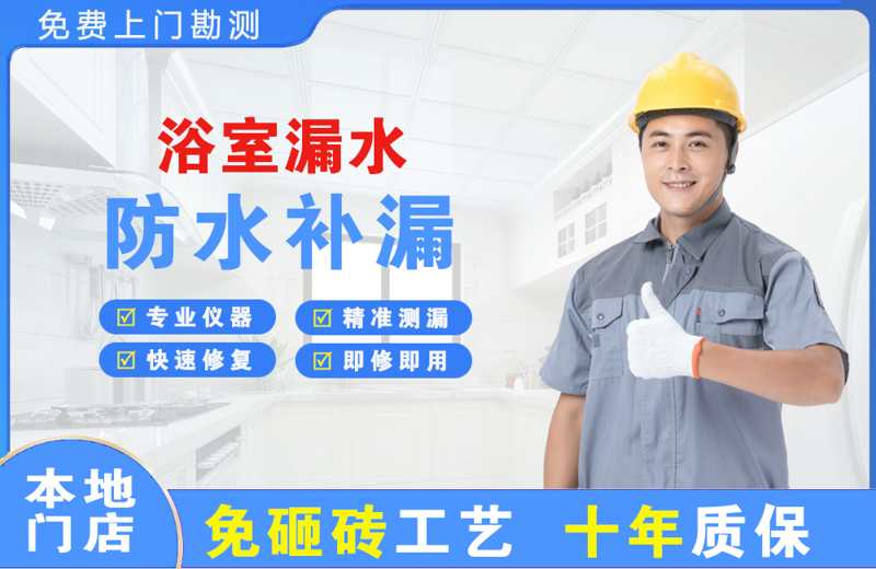 珠海浴室漏水维修